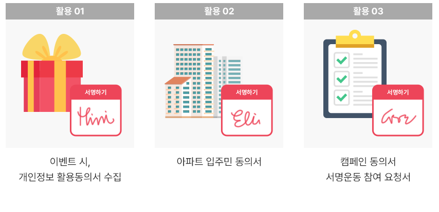 연락처를 모르는 불특정 다수에게 서명받기 - 링크서명 활용 사례